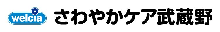 さわやかケア 武蔵野
