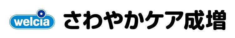 さわやかケア 成増