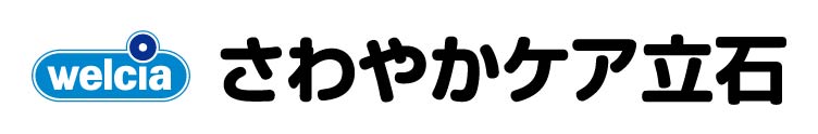 さわやかケア 立石