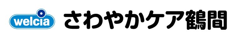 さわやかケア 鶴間